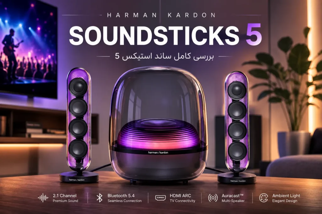 بررسی soundsticks 5