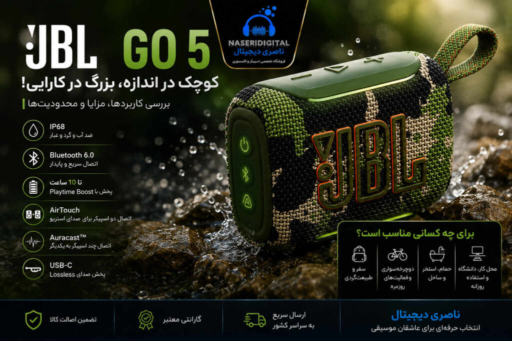 JBL Go 5 برای چه کسانی مناسب است