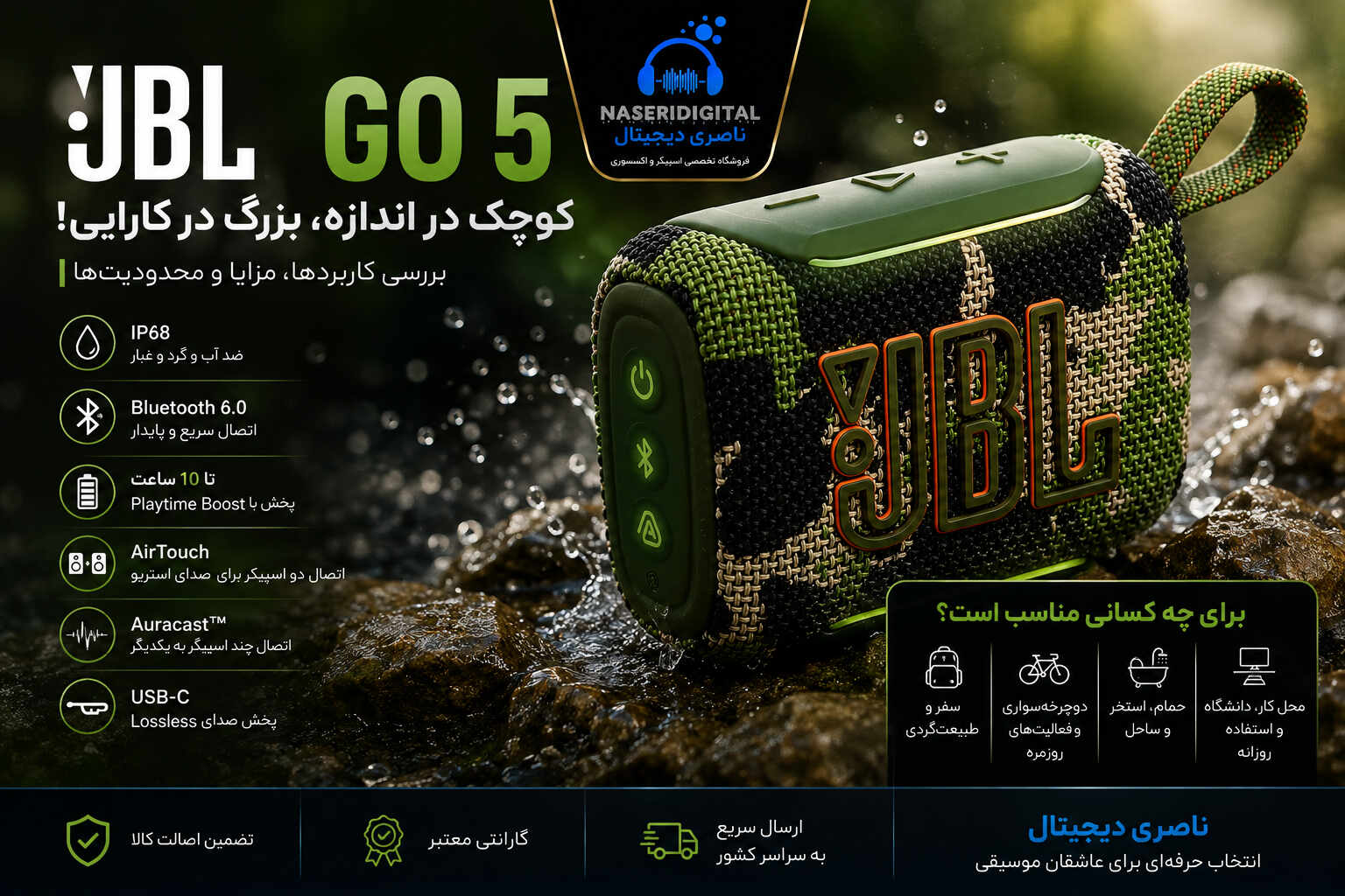 JBL Go 5 برای چه کسانی مناسب است